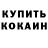 КЕТАМИН ketamine RASSIA STALKER